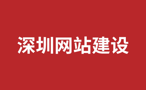 新竹市网站建设,新竹市外贸网站制作,新竹市外贸网站建设,新竹市网络公司,深圳网站改版哪家公司好