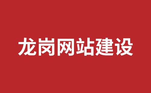 新竹市网站建设,新竹市外贸网站制作,新竹市外贸网站建设,新竹市网络公司,宝安网站制作公司