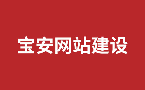 新竹市网站建设,新竹市外贸网站制作,新竹市外贸网站建设,新竹市网络公司,光明响应式网站多少钱