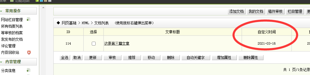 新竹市网站建设,新竹市外贸网站制作,新竹市外贸网站建设,新竹市网络公司,关于dede后台文章列表中显示自定义字段的一些修正